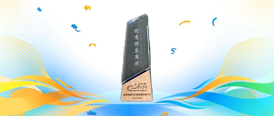 技术深耕结硕果！云顶yd222线路检测中心荣获南阳淅减“优秀供应商奖”