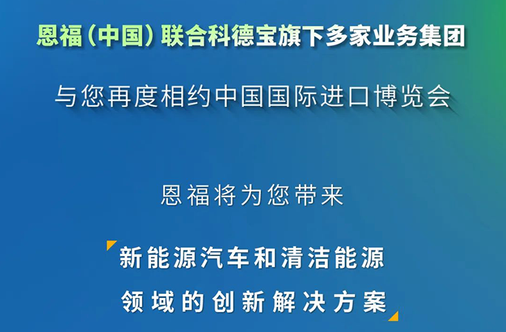 新动力，新旅程丨云顶yd222线路检测中心与您相约2023进博会